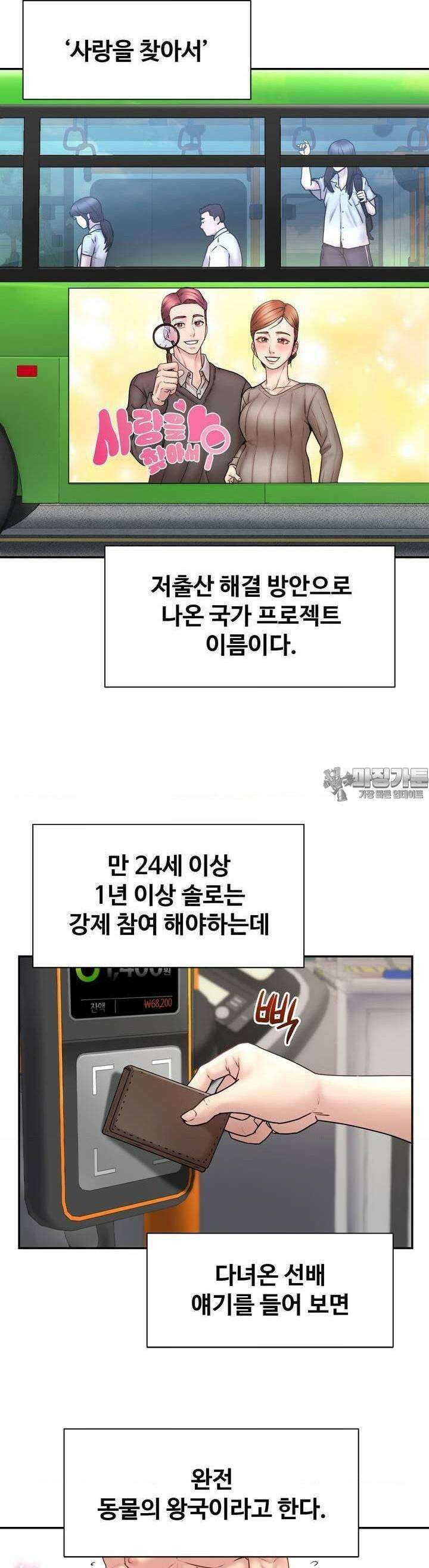 사랑을 찾아서 1화 사랑을 찾아서 9