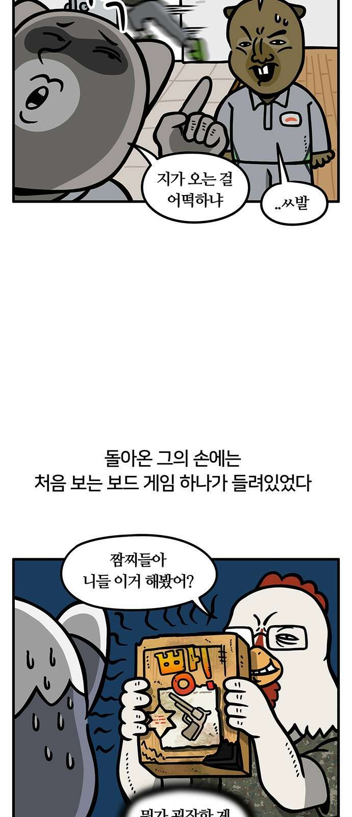 서툰 군인 38화 오늘 선임 놀아주는 날입니다 5