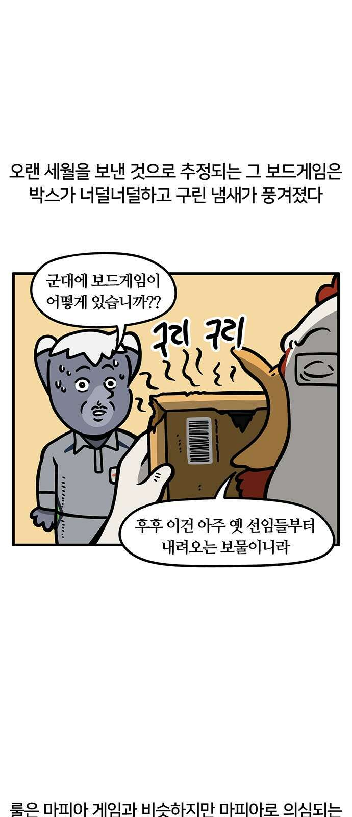 서툰 군인 38화 오늘 선임 놀아주는 날입니다 7