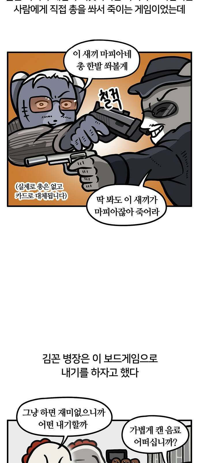 서툰 군인 38화 오늘 선임 놀아주는 날입니다 8