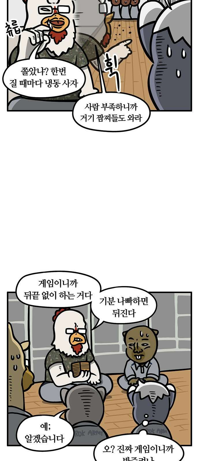 서툰 군인 38화 오늘 선임 놀아주는 날입니다 9