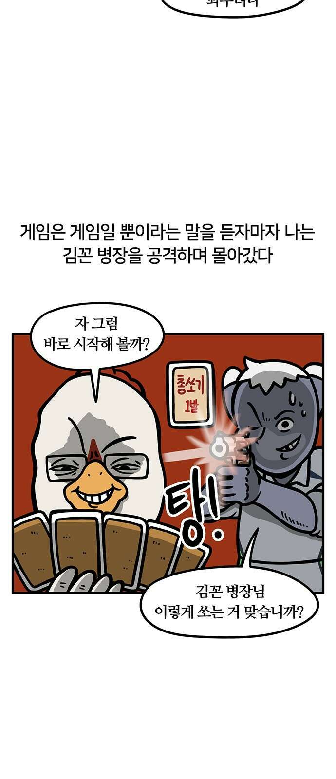 서툰 군인 38화 오늘 선임 놀아주는 날입니다 10