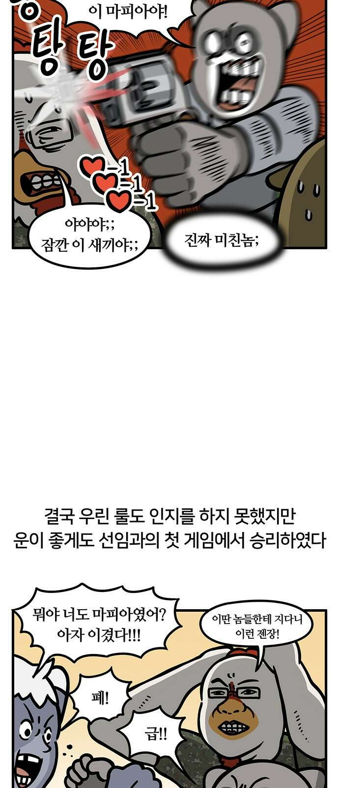 서툰 군인 38화 오늘 선임 놀아주는 날입니다 12