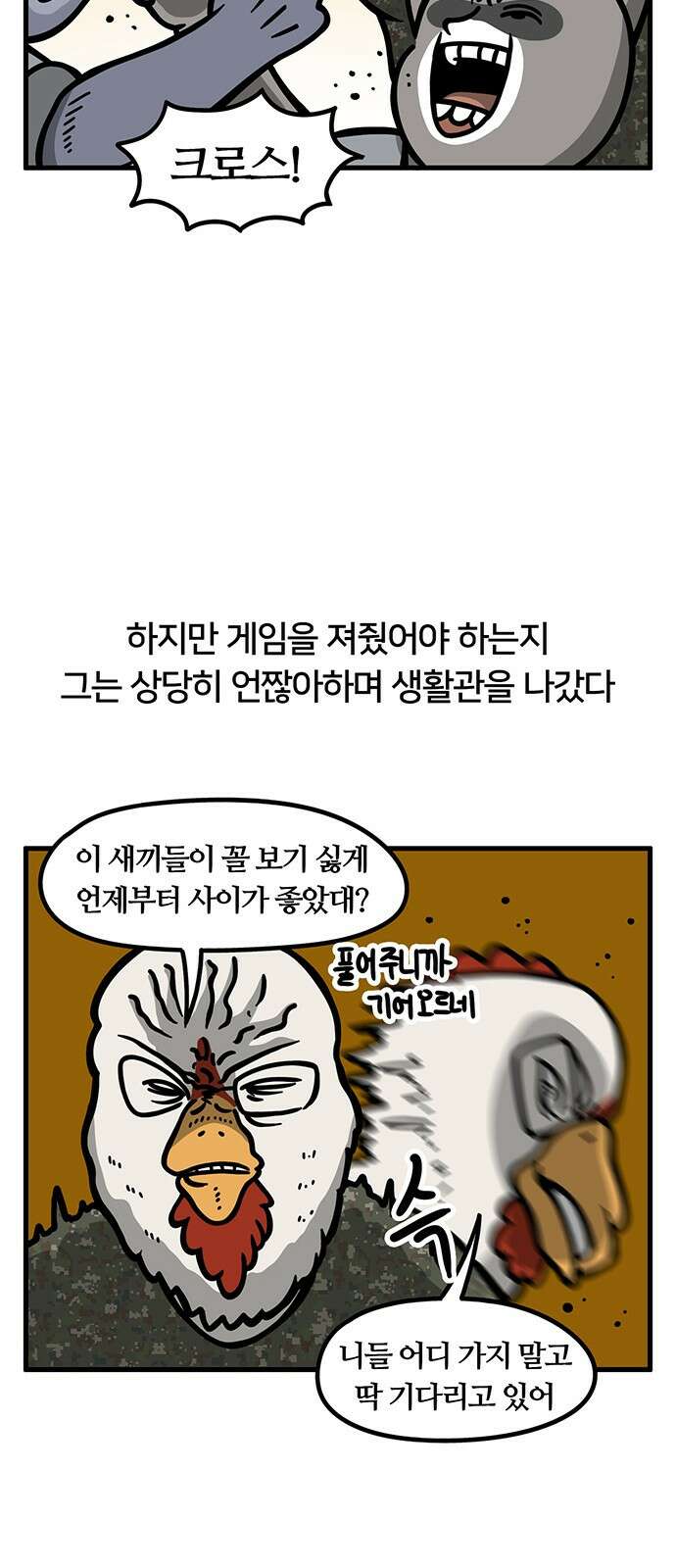 서툰 군인 38화 오늘 선임 놀아주는 날입니다 13