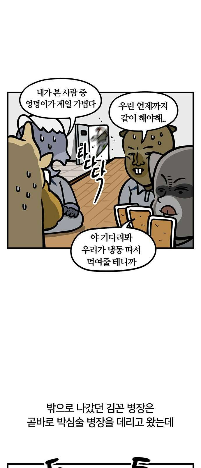 서툰 군인 38화 오늘 선임 놀아주는 날입니다 14