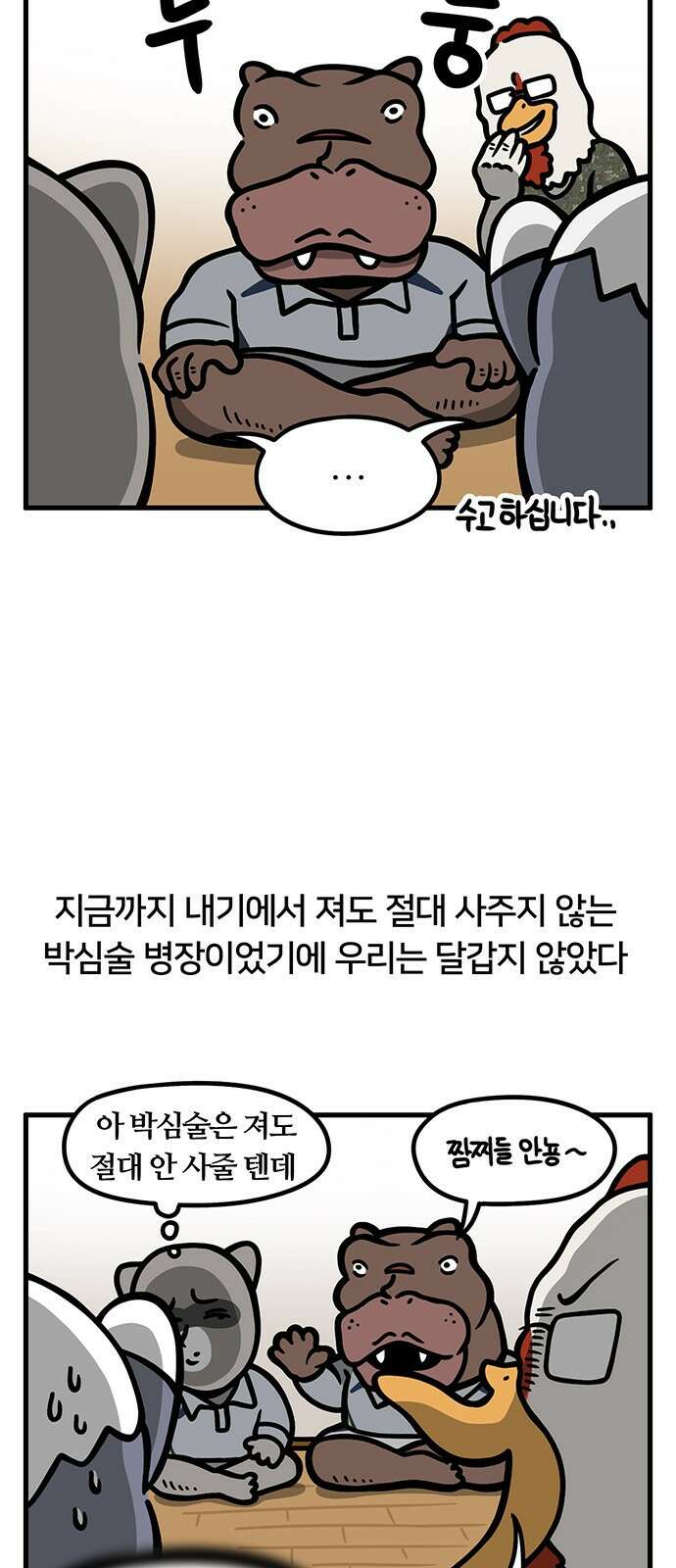 서툰 군인 38화 오늘 선임 놀아주는 날입니다 15