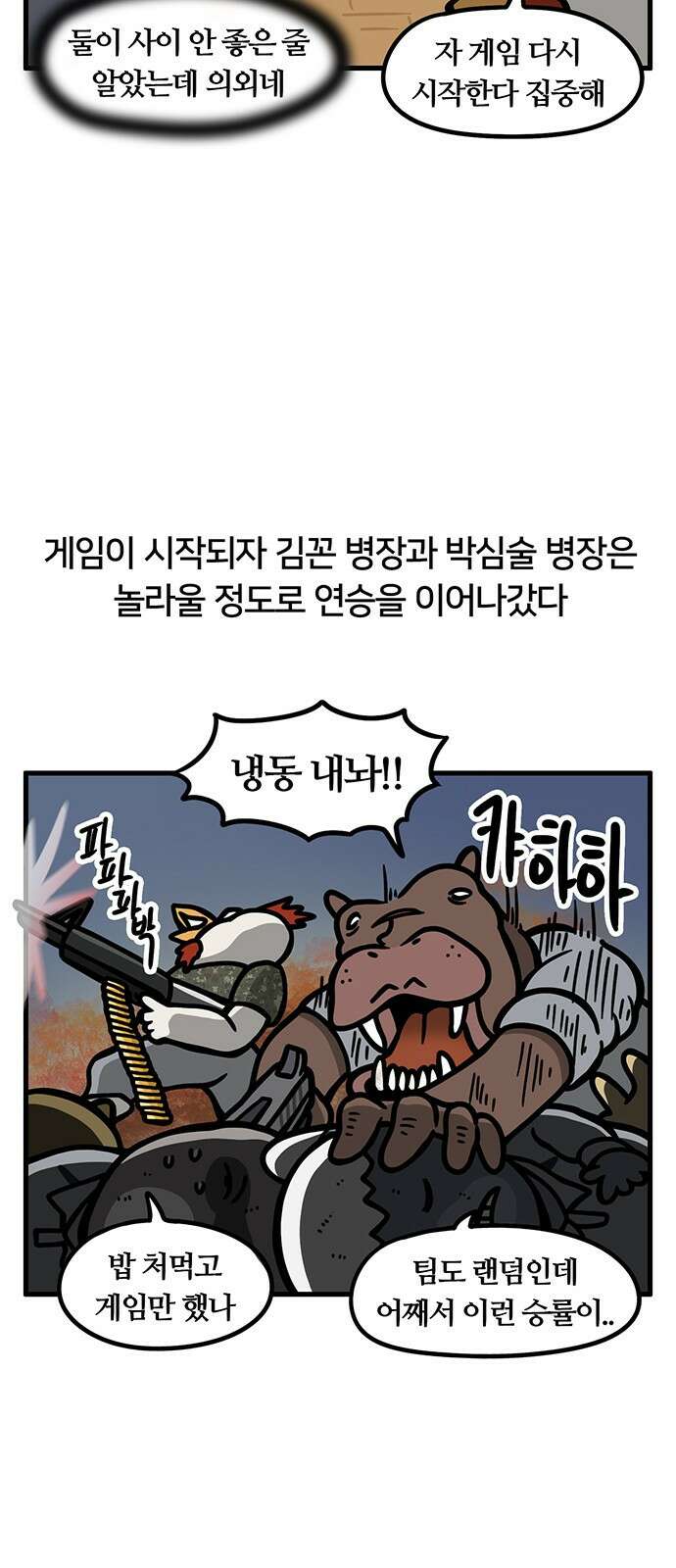 서툰 군인 38화 오늘 선임 놀아주는 날입니다 16