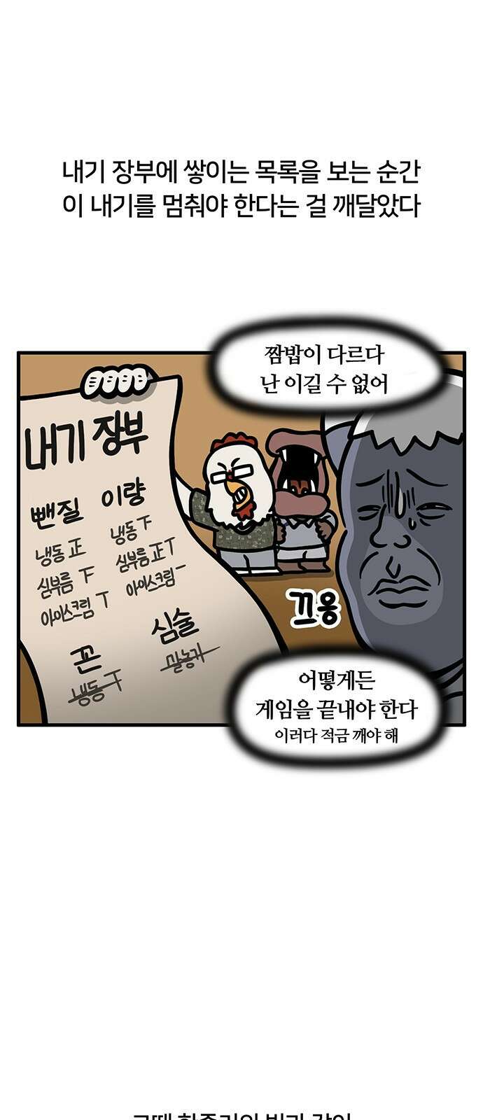 서툰 군인 38화 오늘 선임 놀아주는 날입니다 17