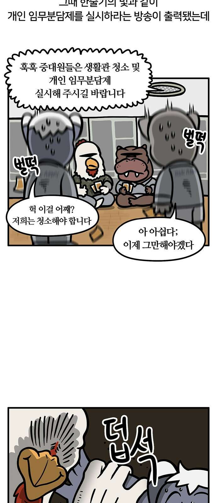 서툰 군인 38화 오늘 선임 놀아주는 날입니다 18