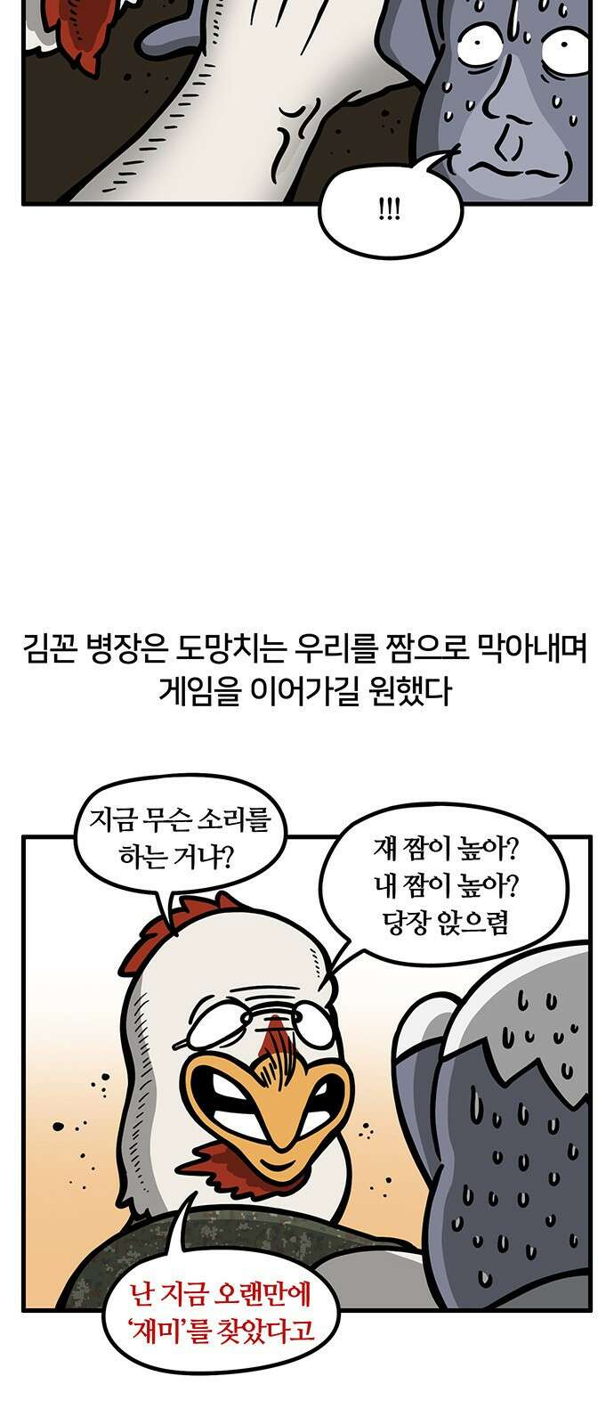 서툰 군인 38화 오늘 선임 놀아주는 날입니다 19