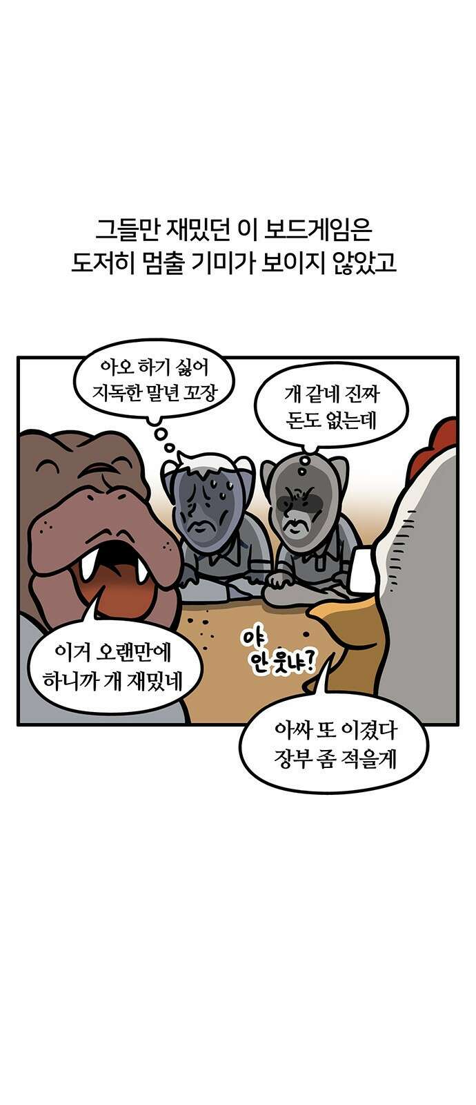 서툰 군인 38화 오늘 선임 놀아주는 날입니다 20
