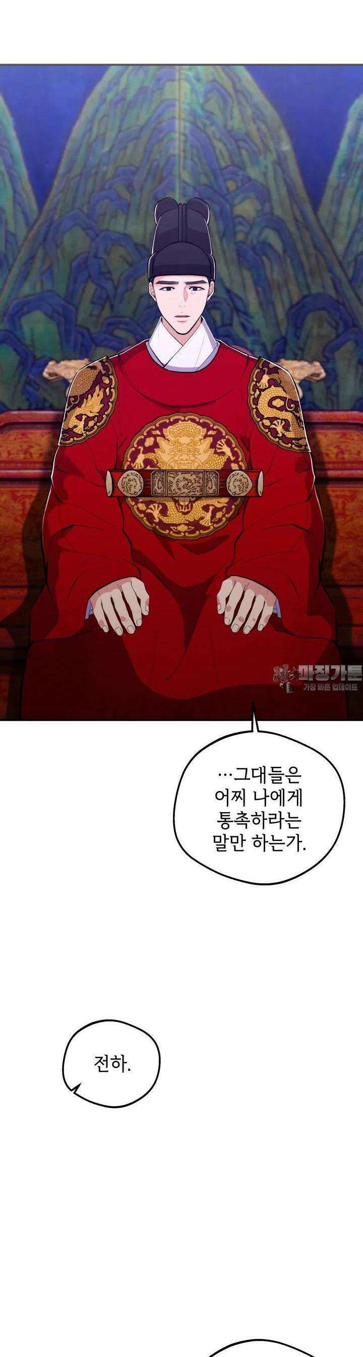 조선야설 10화 3