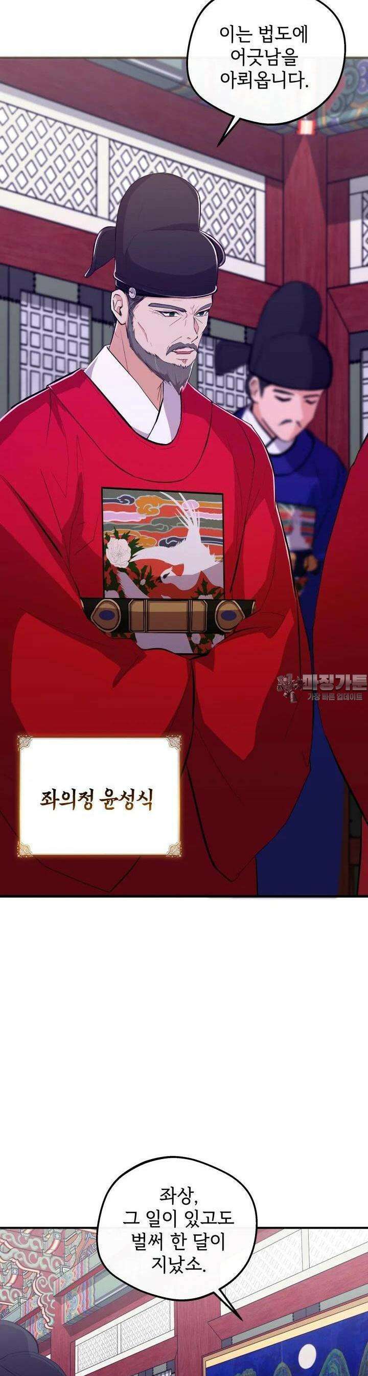 조선야설 10화 4