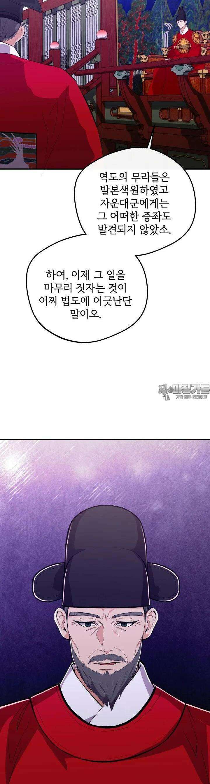 조선야설 10화 5