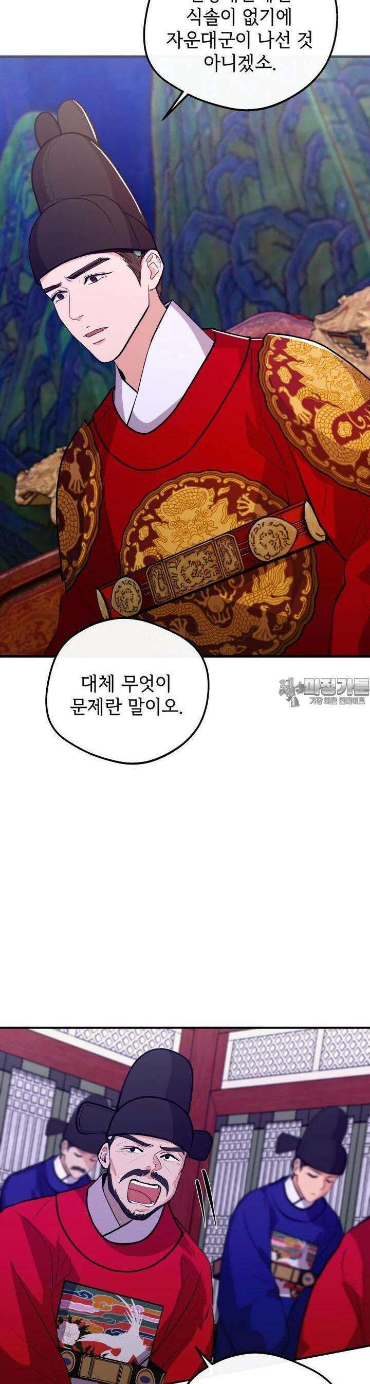 조선야설 10화 8