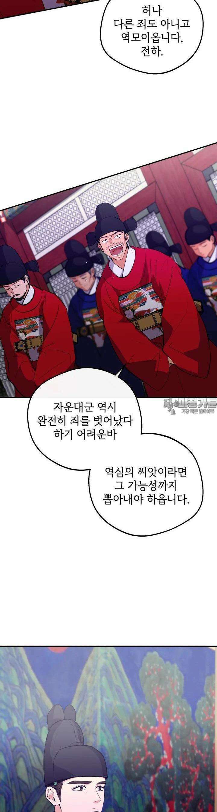 조선야설 10화 9