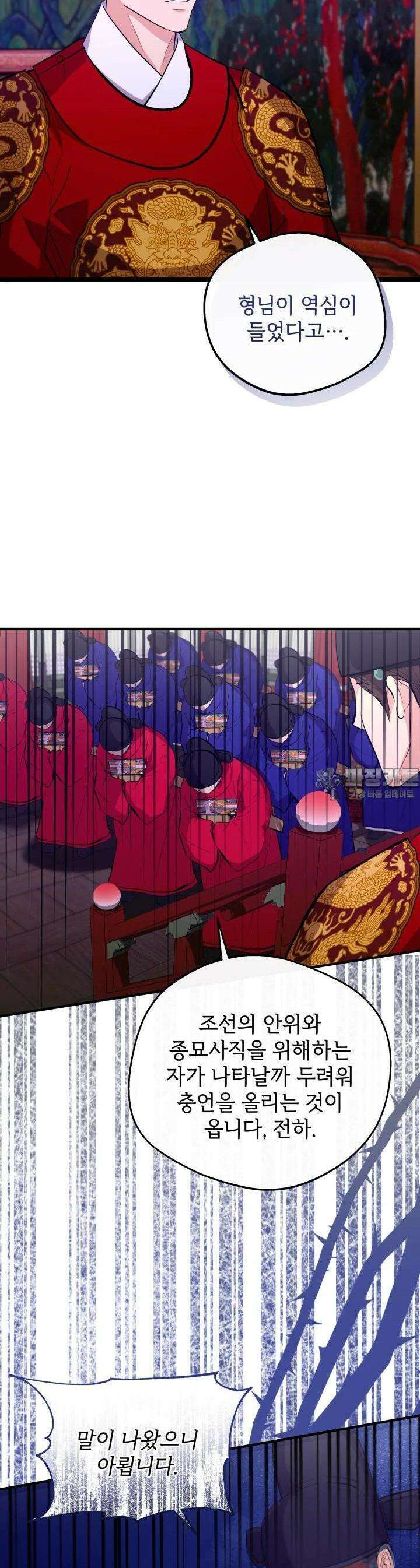 조선야설 10화 10