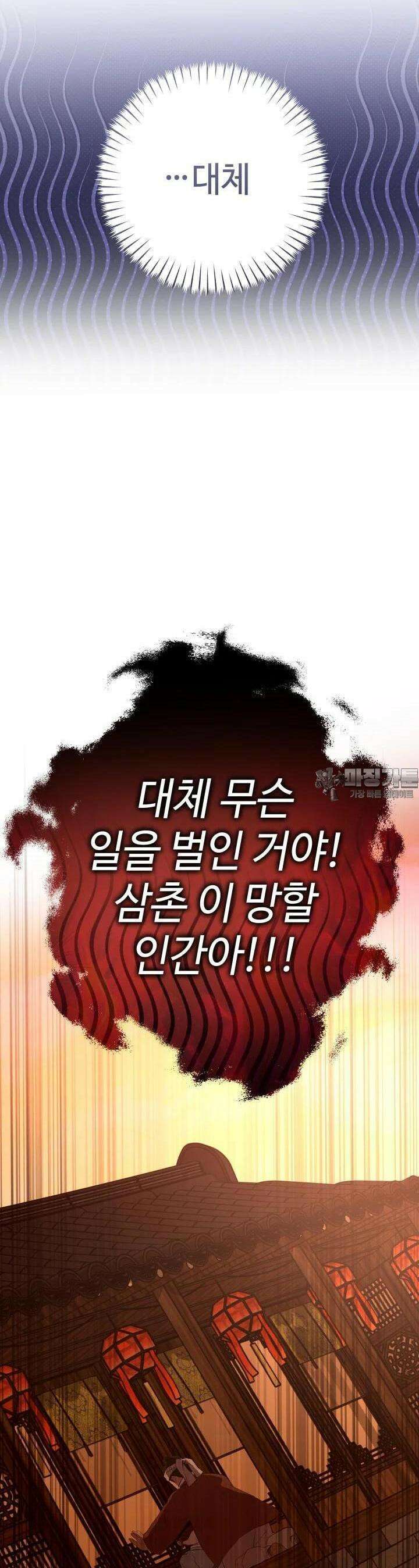 조선야설 17화 8