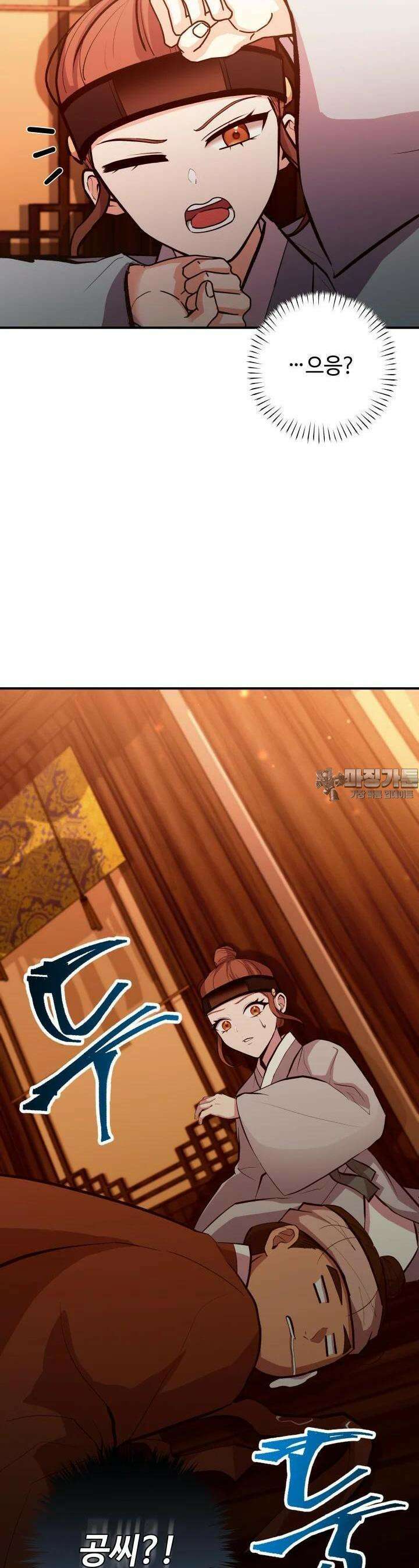 조선야설 17화 11