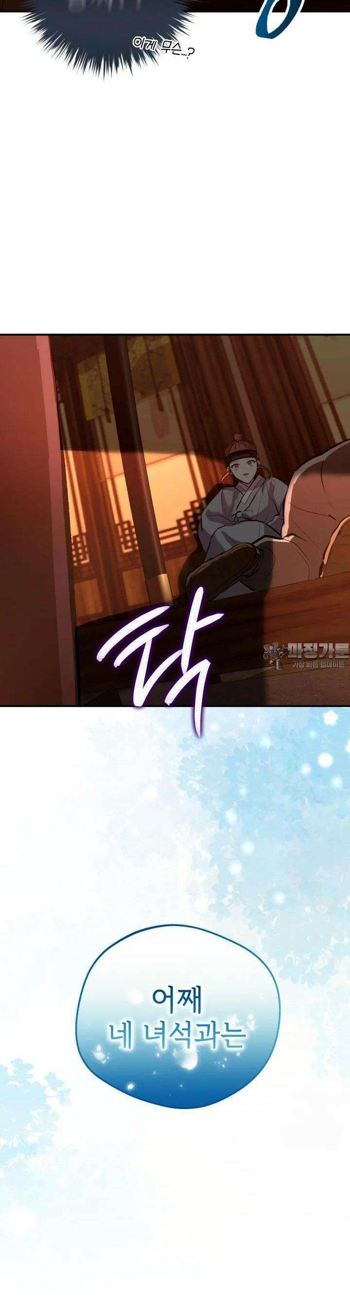 조선야설 17화 12