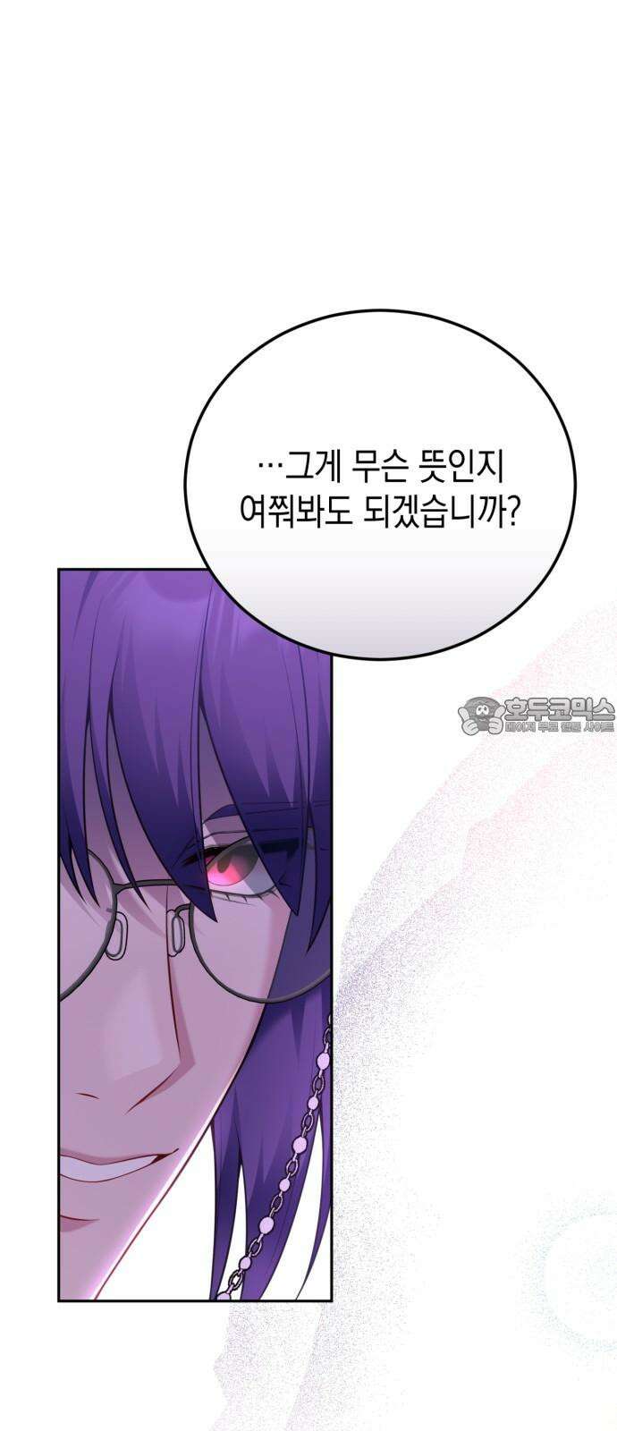 폭군 남편과 이혼하겠습니다 86화 3