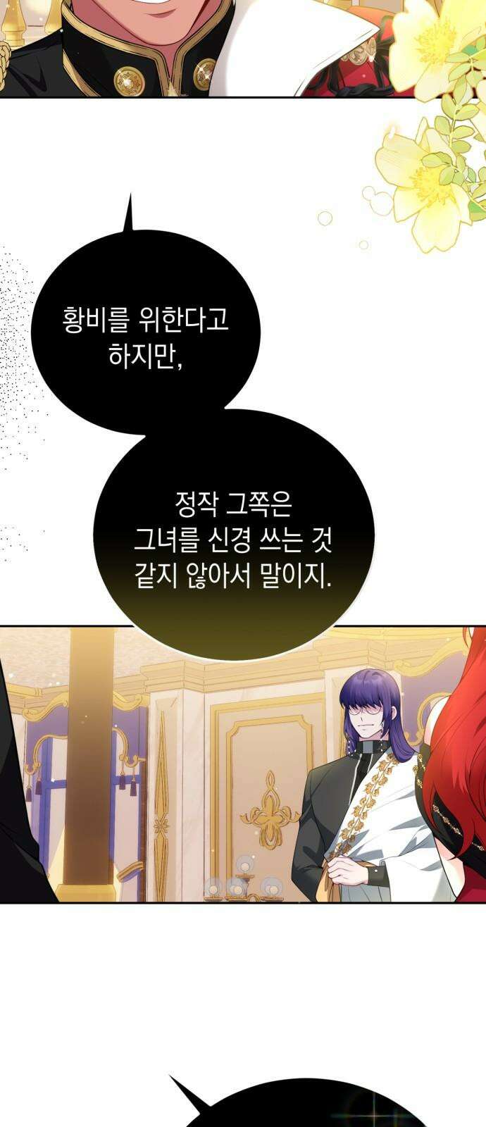폭군 남편과 이혼하겠습니다 86화 7