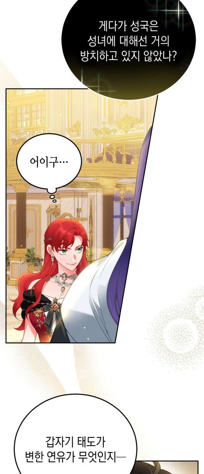 폭군 남편과 이혼하겠습니다 86화 8