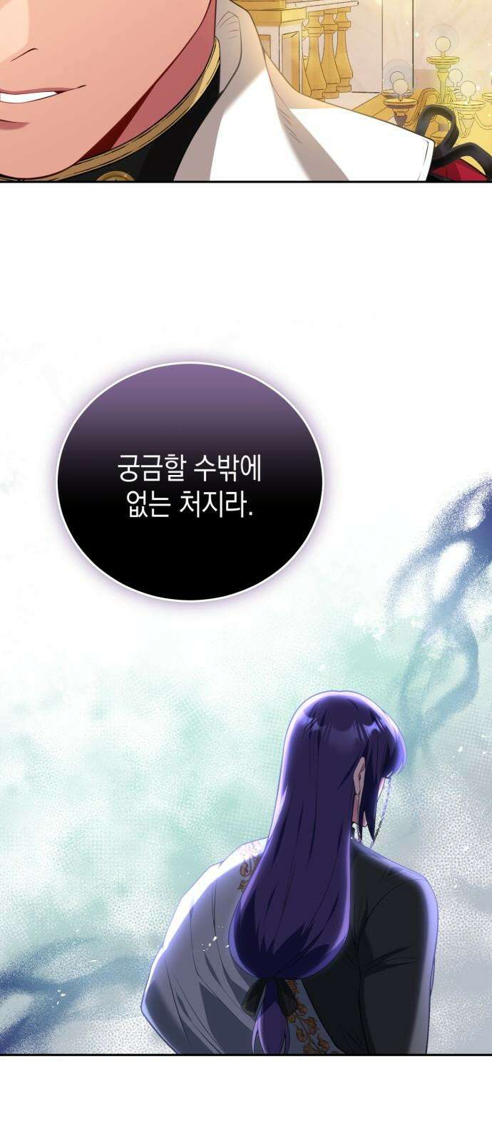 폭군 남편과 이혼하겠습니다 86화 10