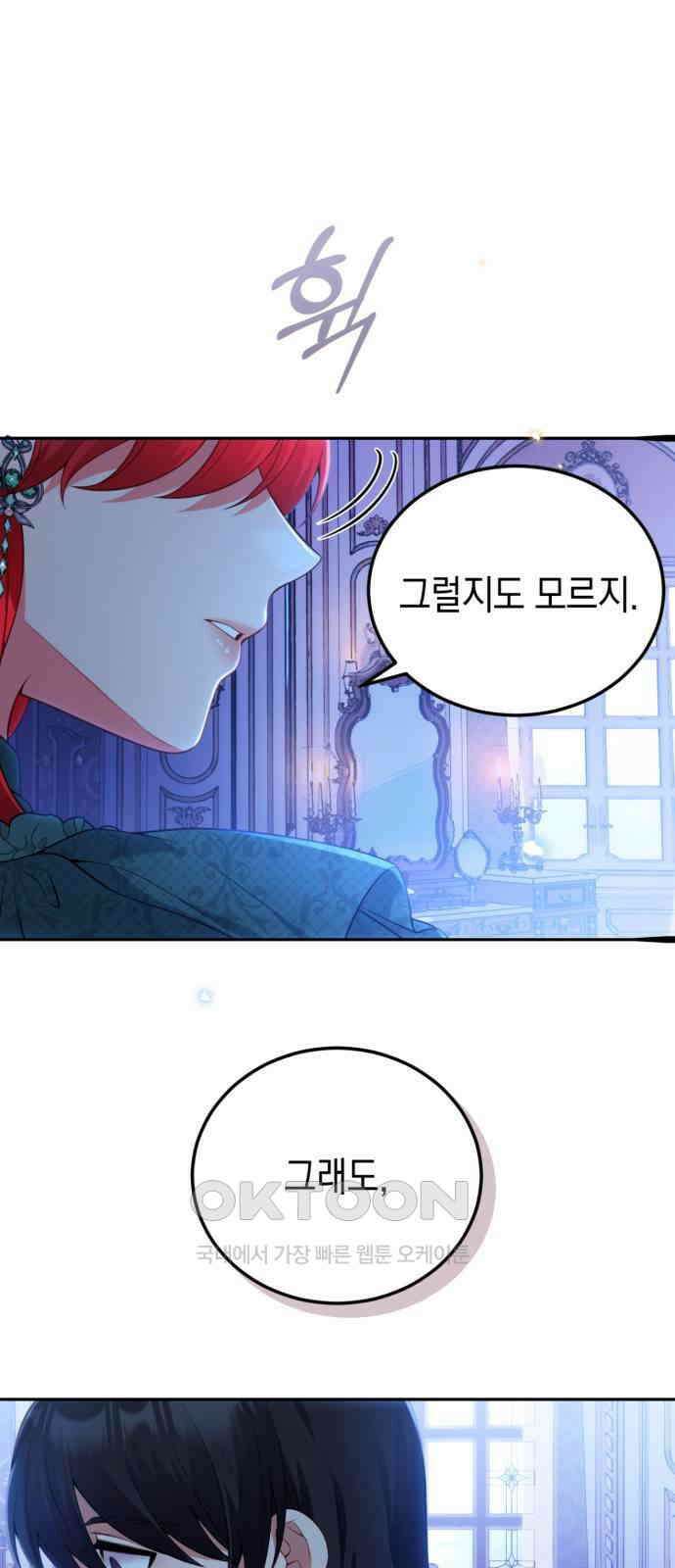 폭군 남편과 이혼하겠습니다 91화 1