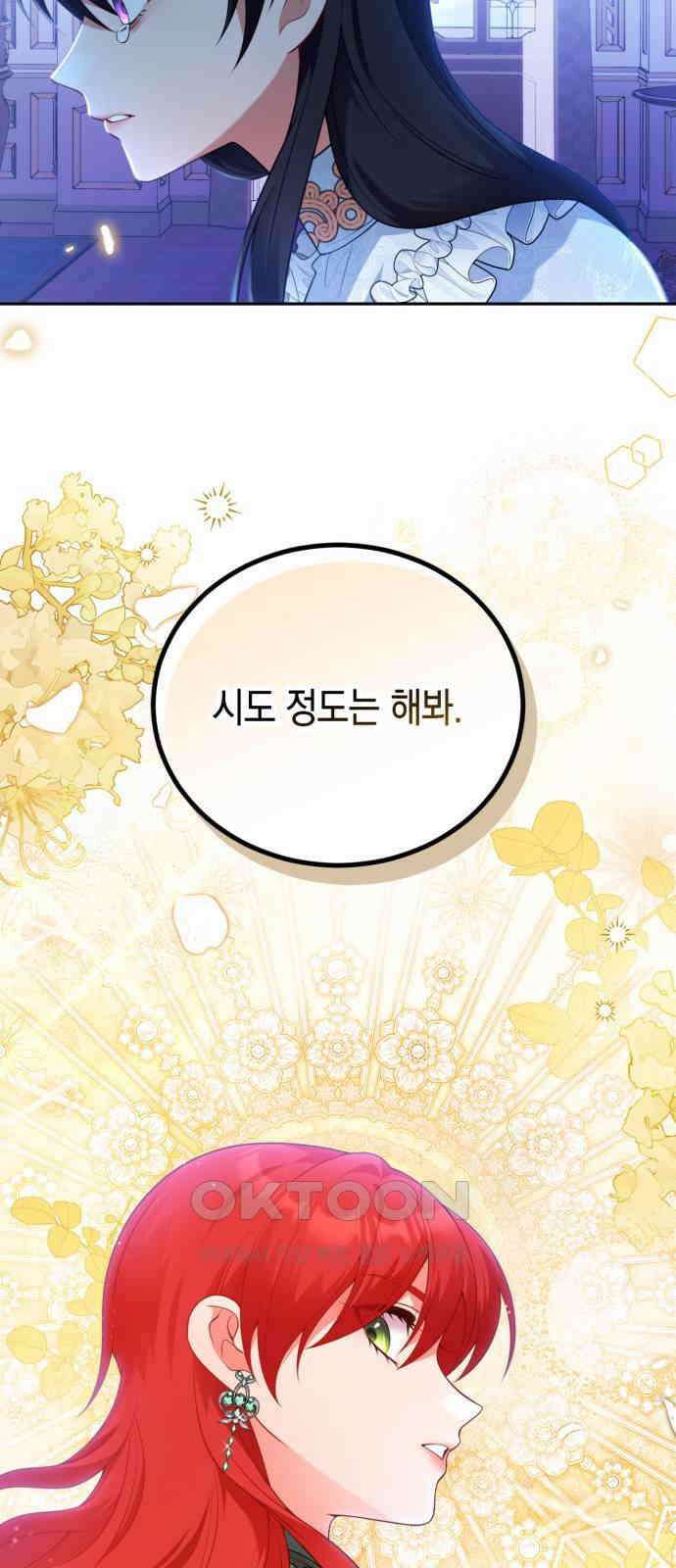 폭군 남편과 이혼하겠습니다 91화 2