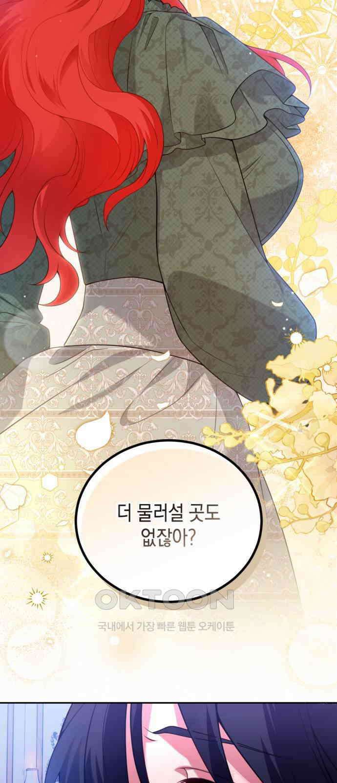 폭군 남편과 이혼하겠습니다 91화 3