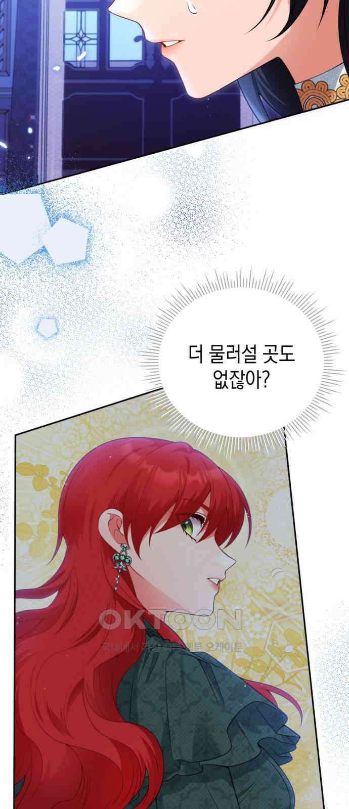 폭군 남편과 이혼하겠습니다 91화 9