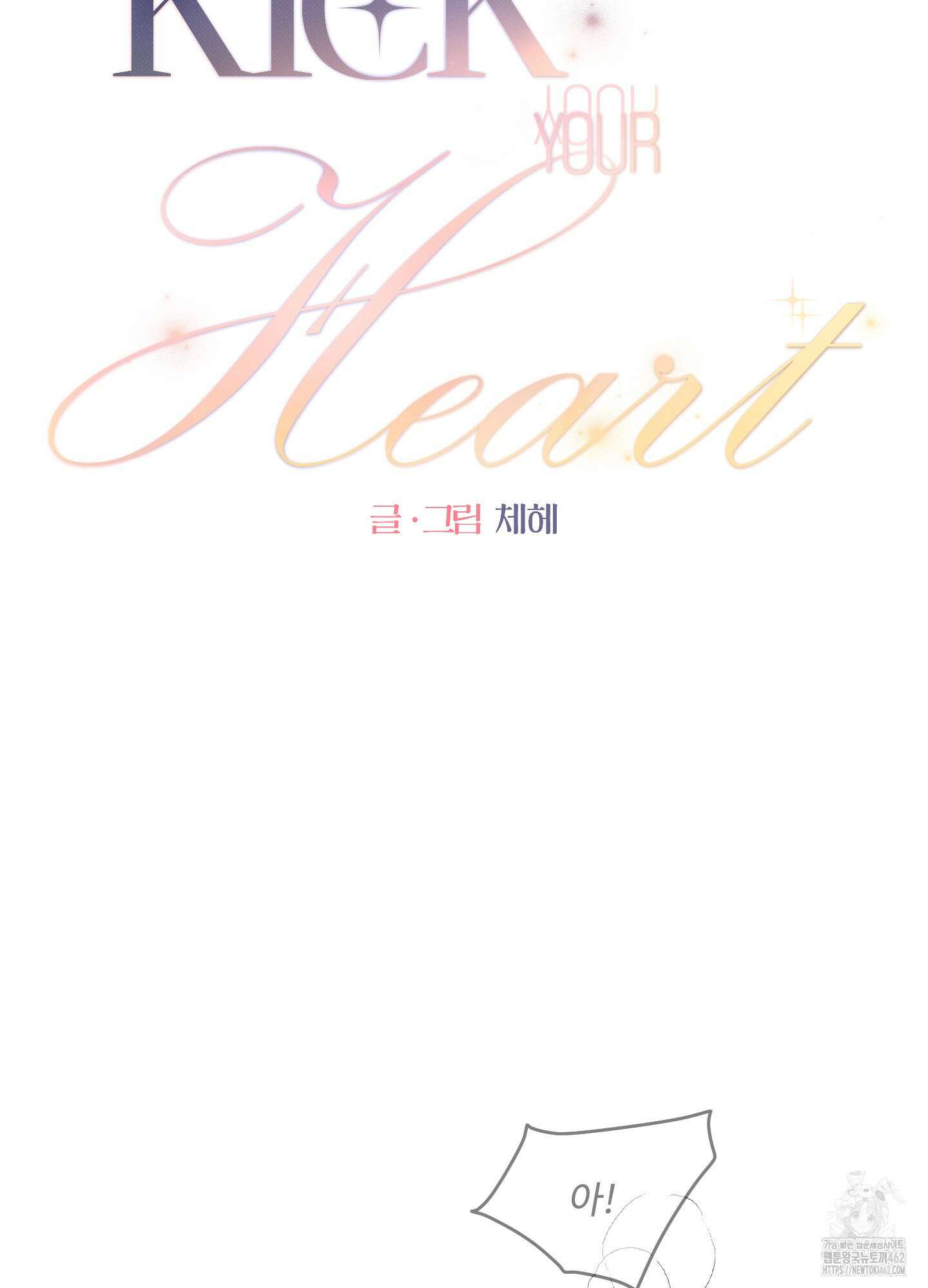 Kick Your Heart 32화 2