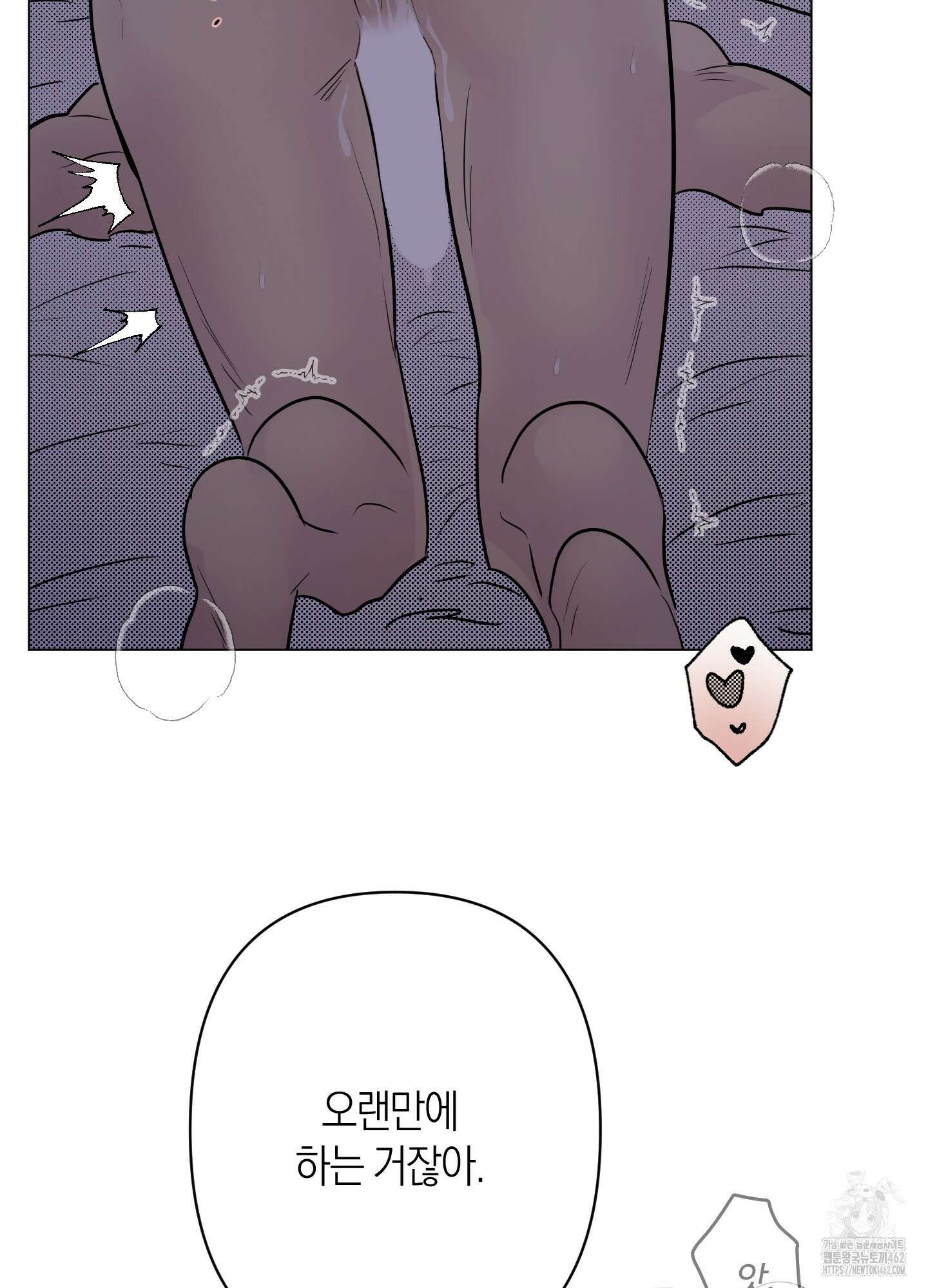 Kick Your Heart 32화 11