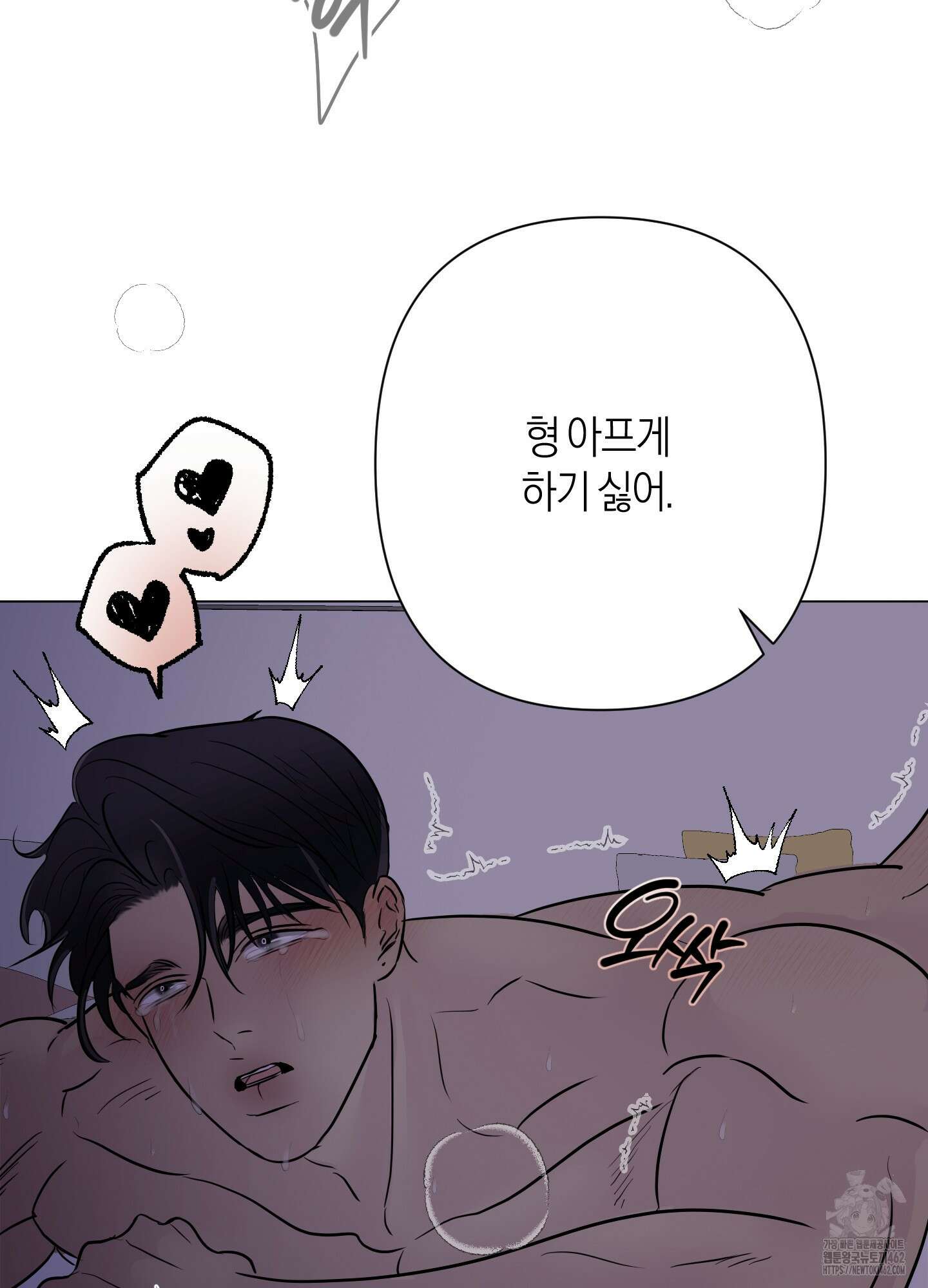 Kick Your Heart 32화 16