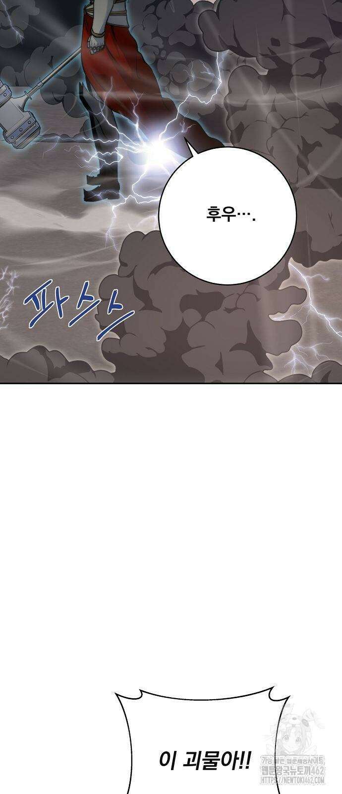 성황의 손자는 네크로맨서 56화 6