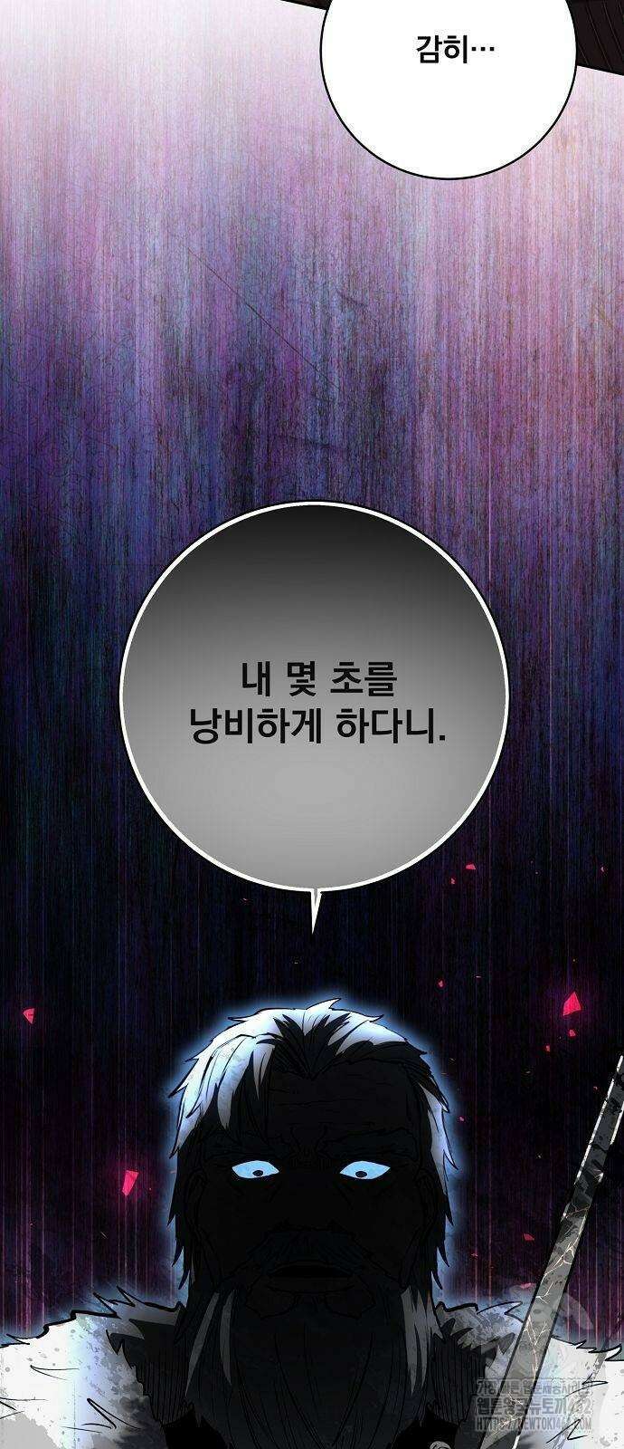 성황의 손자는 네크로맨서 56화 13