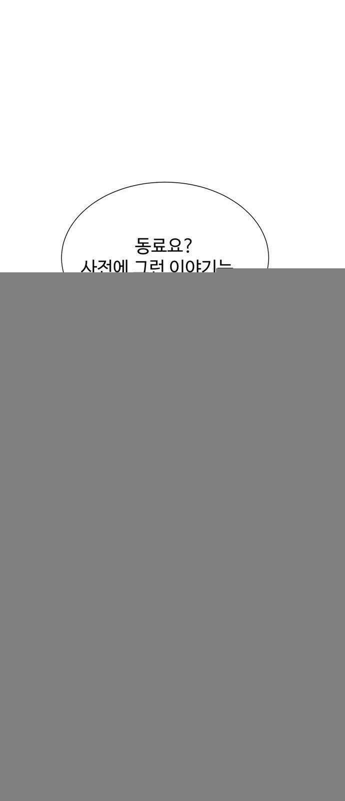 던전 독점으로 레벨업 21화 7