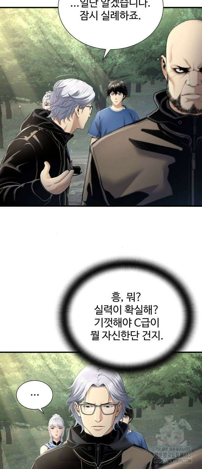 던전 독점으로 레벨업 21화 9