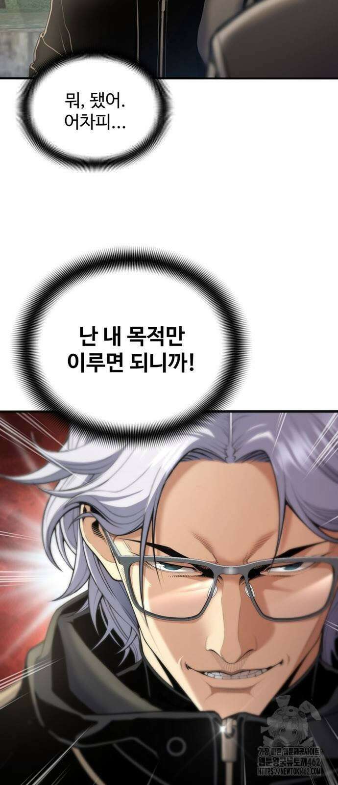 던전 독점으로 레벨업 21화 10
