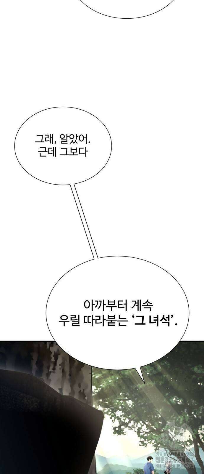 던전 독점으로 레벨업 21화 12