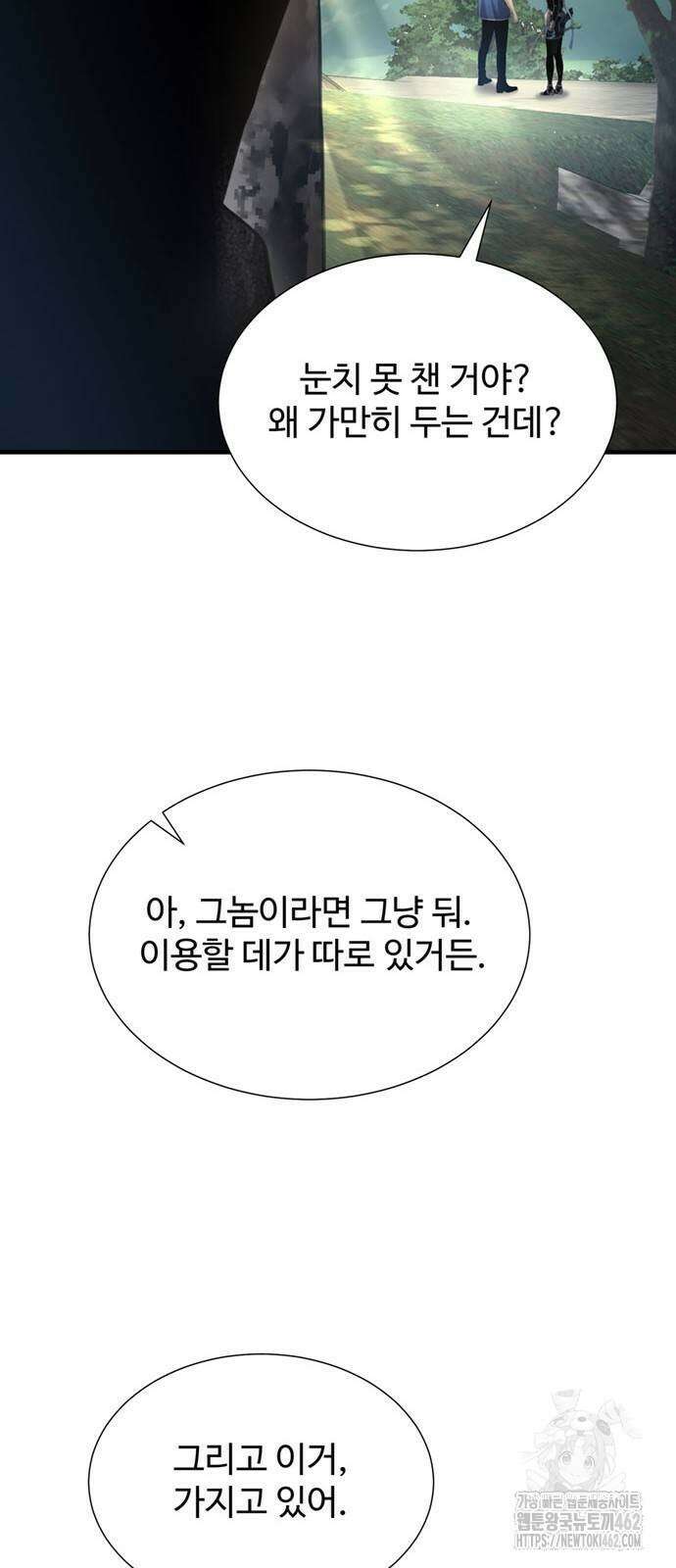 던전 독점으로 레벨업 21화 13