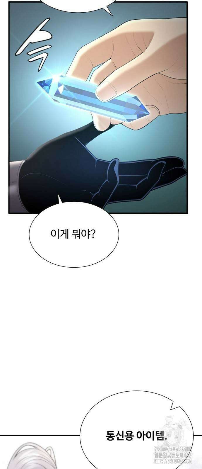 던전 독점으로 레벨업 21화 14