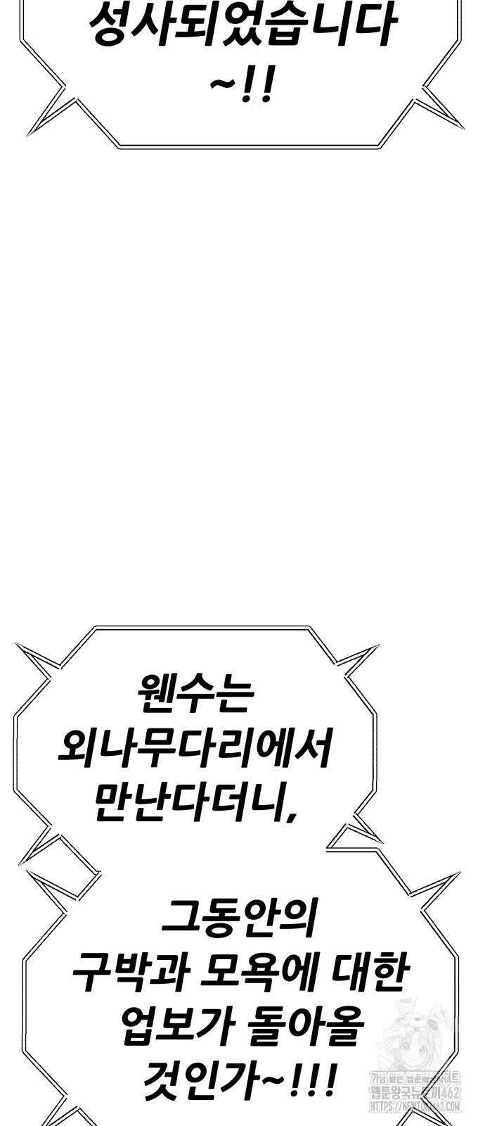 99강화나무몽둥이 2부 36화 31