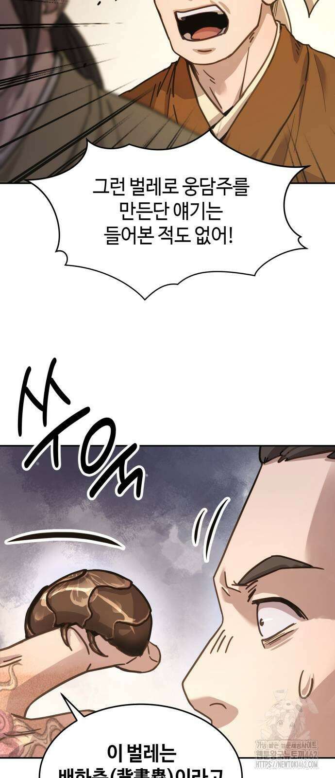 절대군림 6화 6