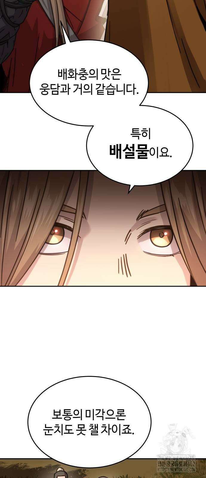 절대군림 6화 8