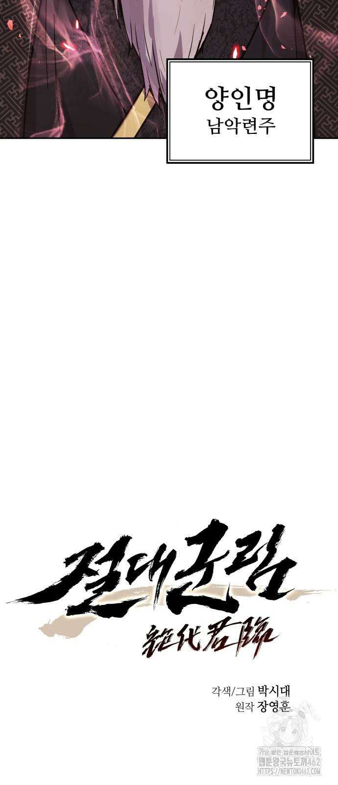 절대군림 6화 12