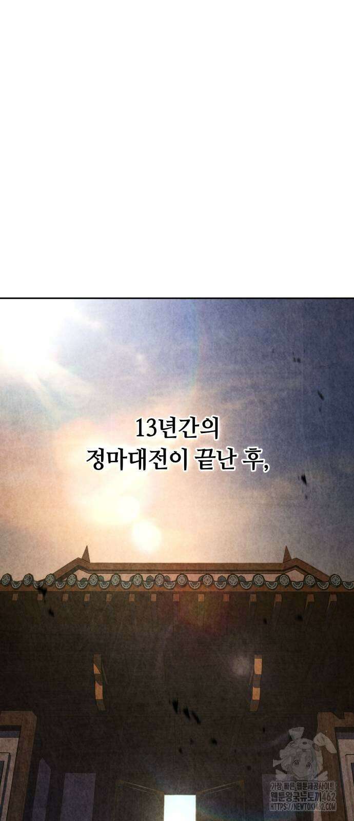 절대군림 6화 13