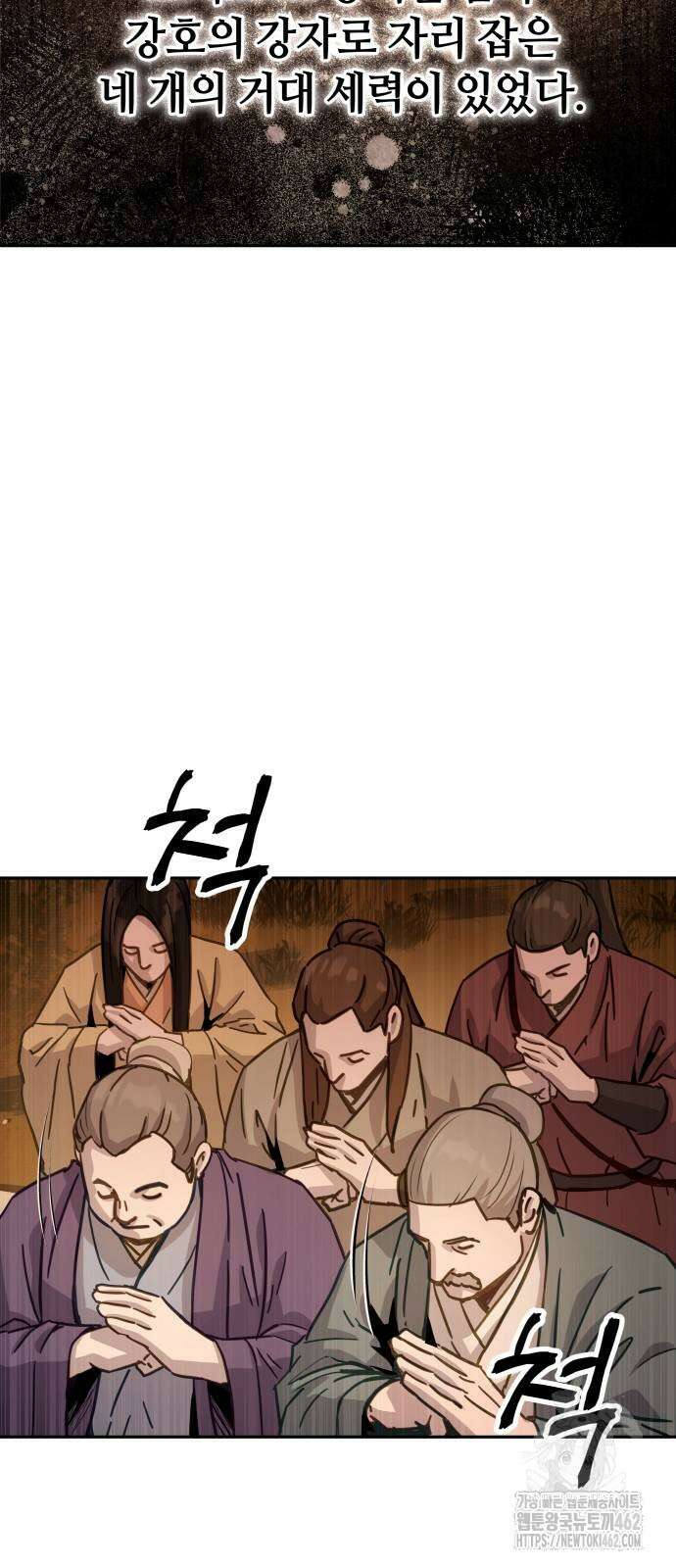 절대군림 6화 16