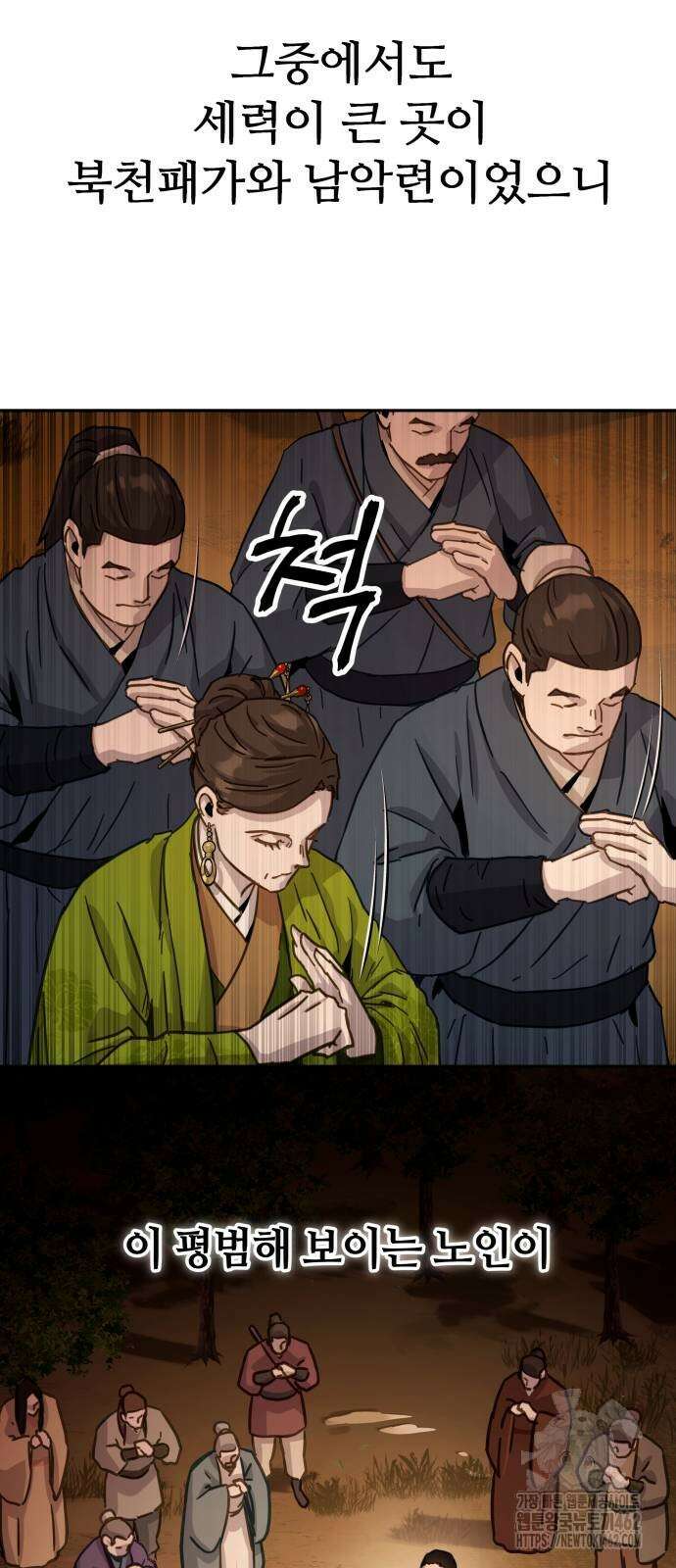 절대군림 6화 17